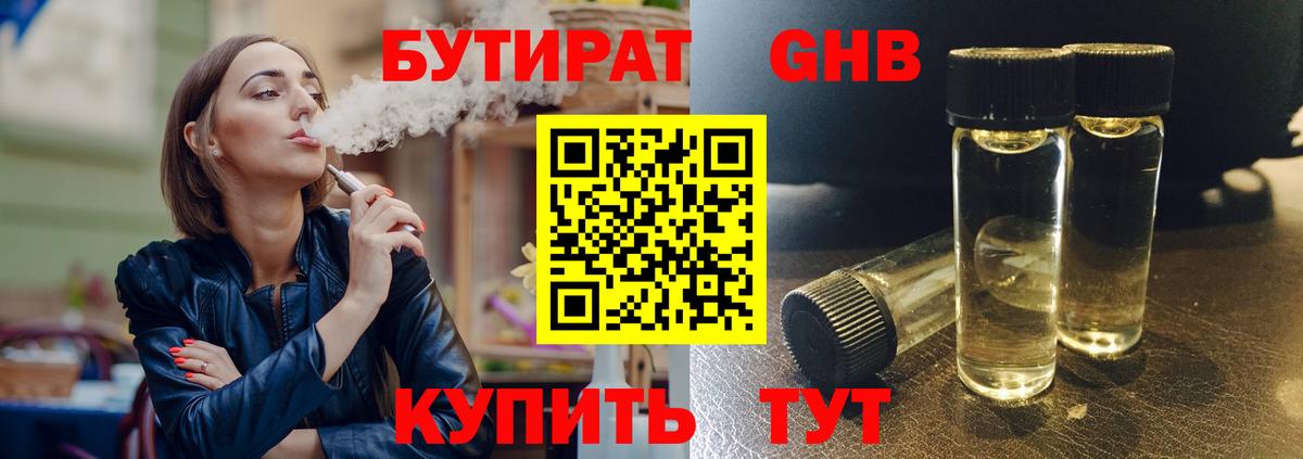БУТИРАТ  БУТИРАТ BDO  Вход с VPN  Ирбит 