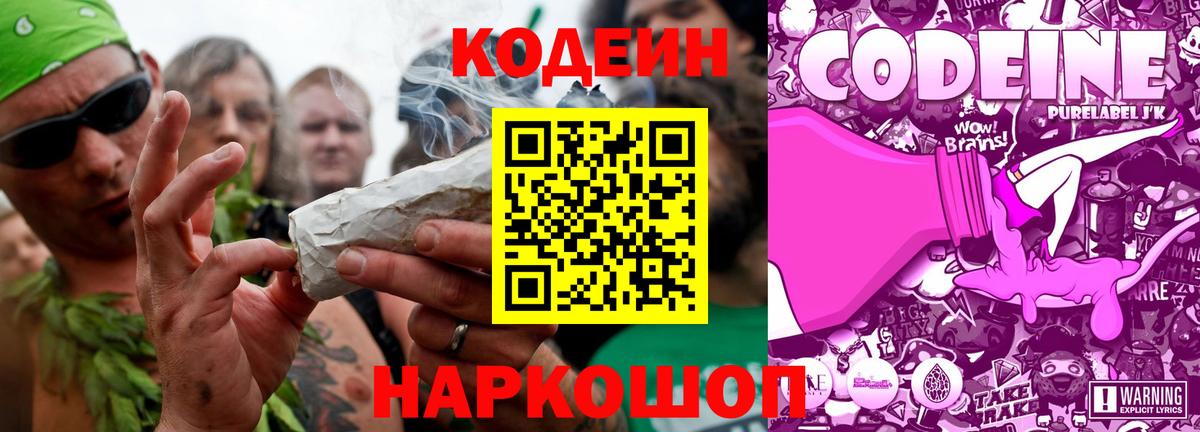 Кодеиновый сироп Lean Purple Drank Ирбит